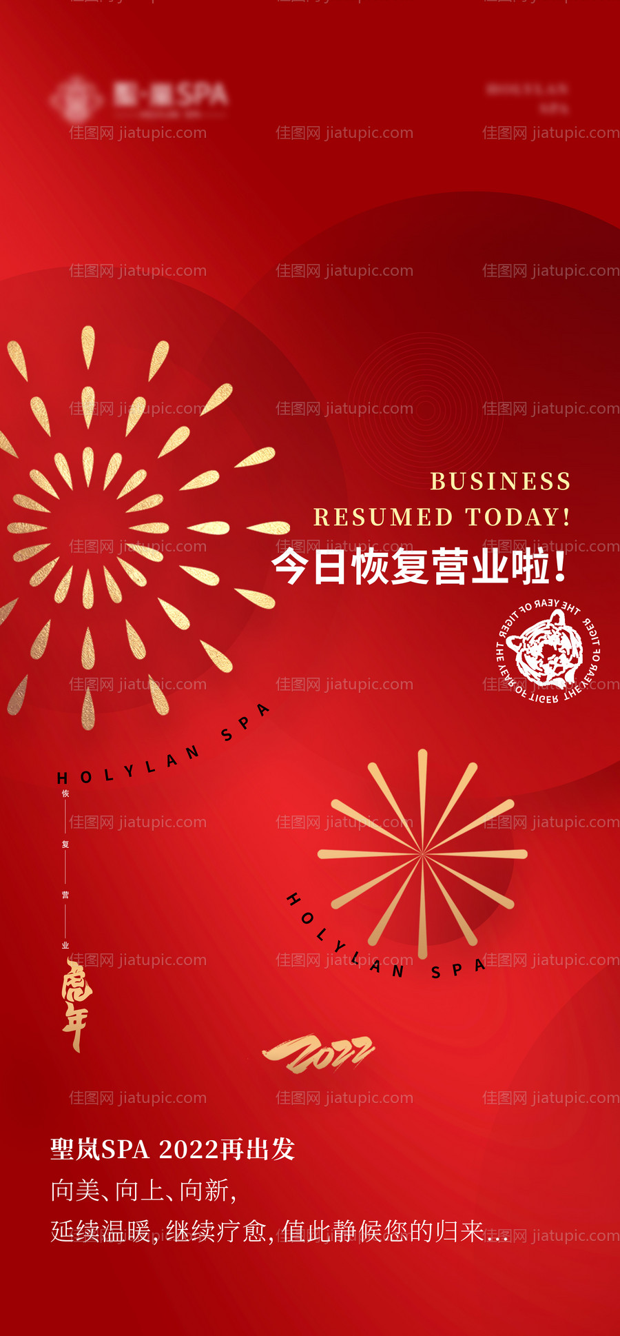 开工喜庆海报-源文件