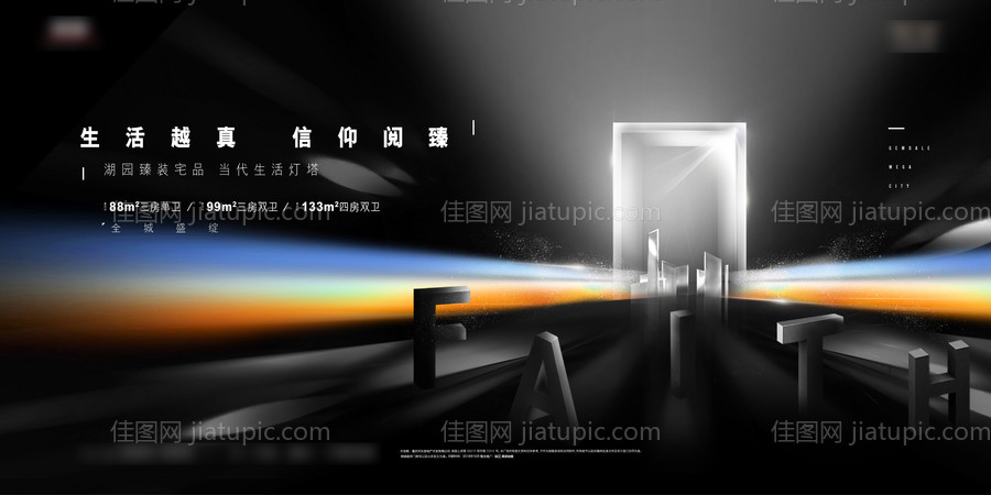 房地产海报（主形象）-源文件