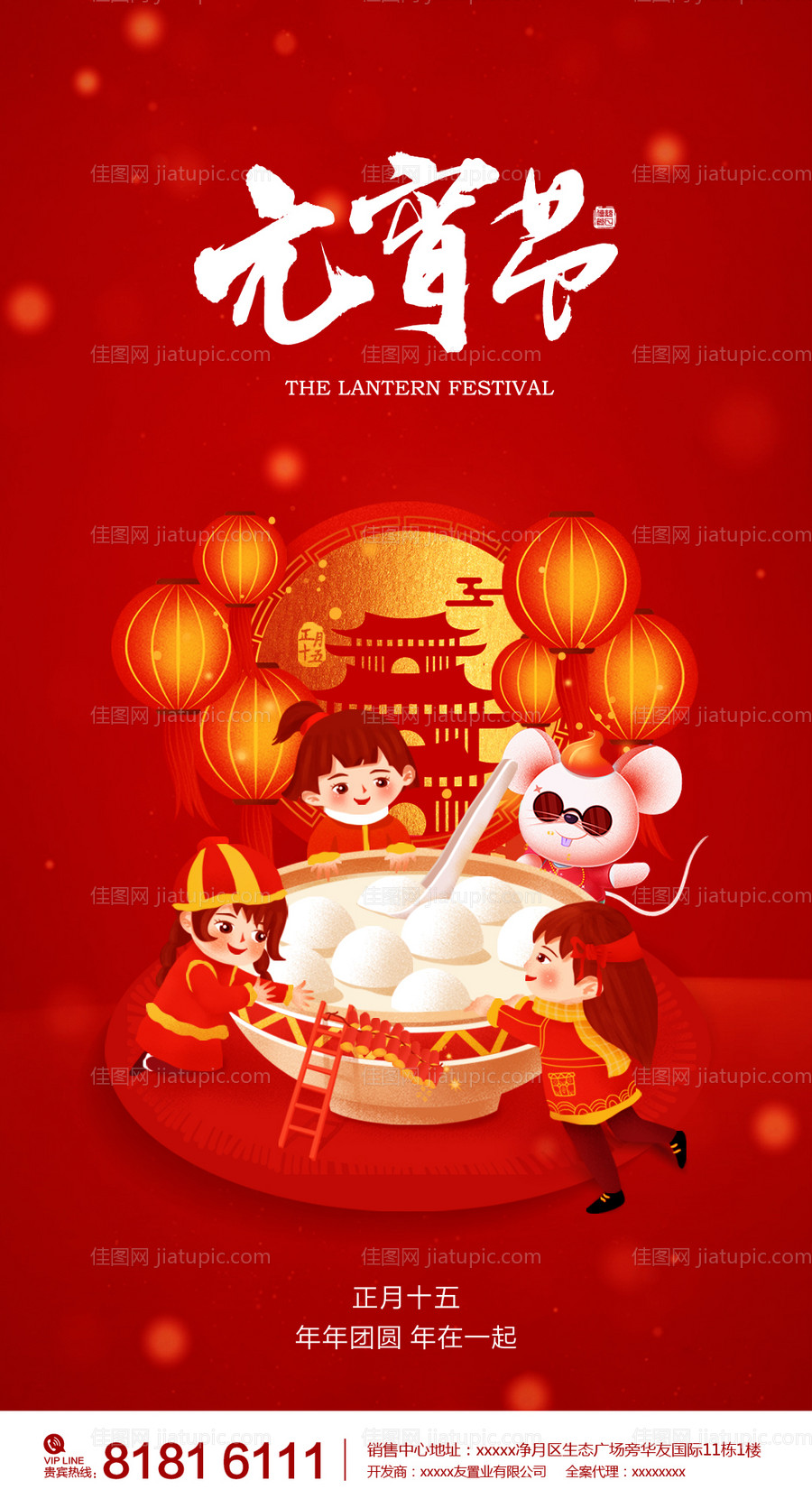 元宵节地产移动端海报-源文件