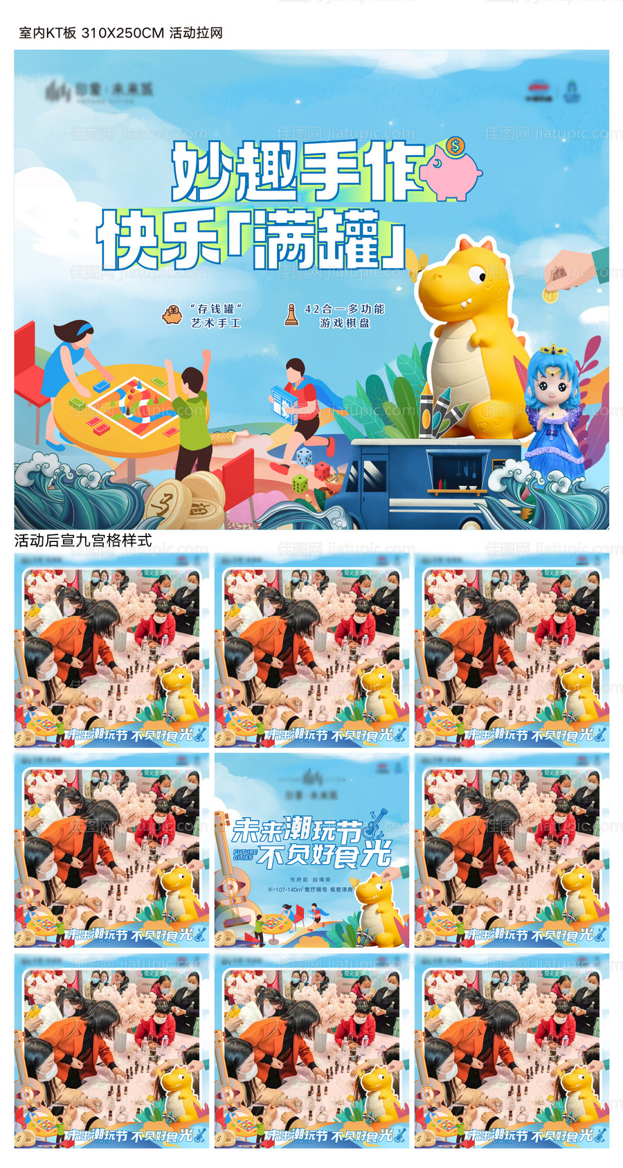 五一暖场活动九宫格-源文件