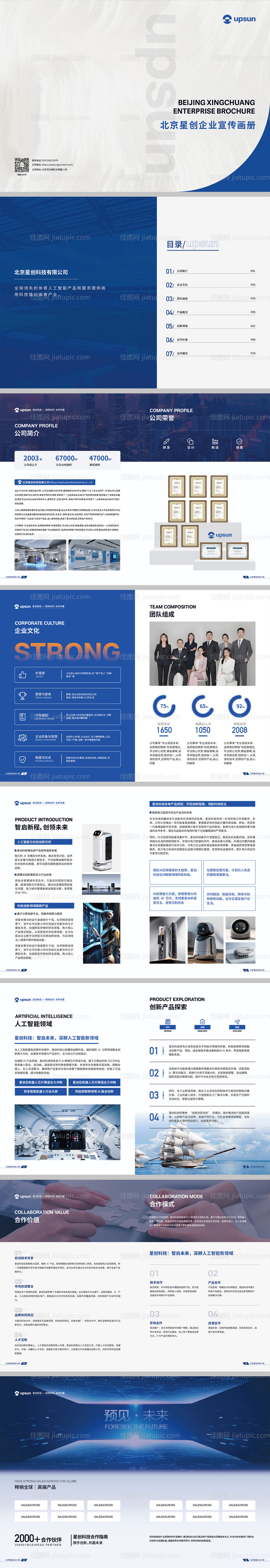 科技公司宣传册-源文件