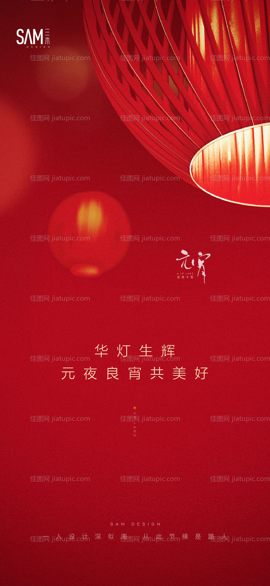 地产元宵海报-源文件