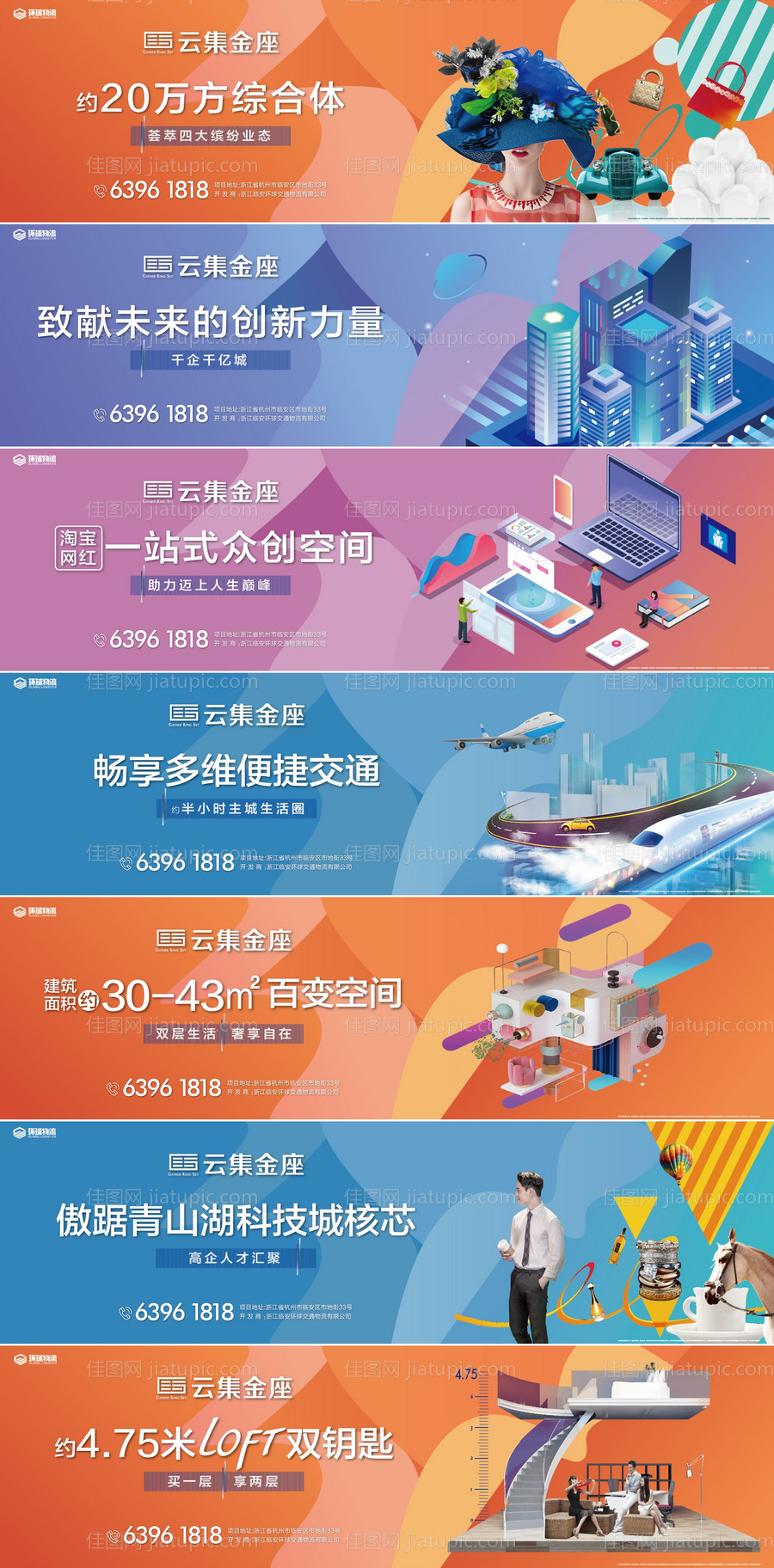 彩色缤纷地产广告展板围挡-源文件