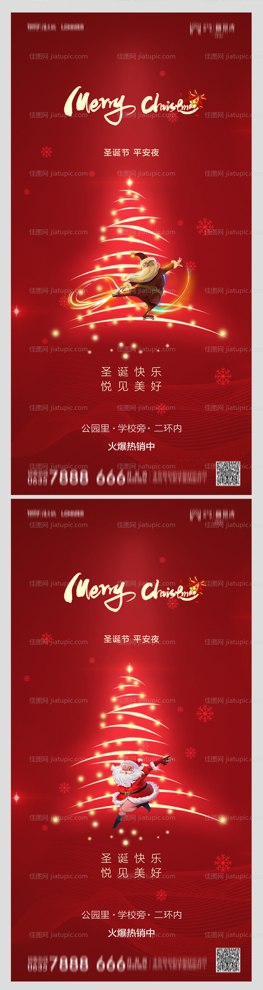 地产圣诞节平安夜系列海报-源文件