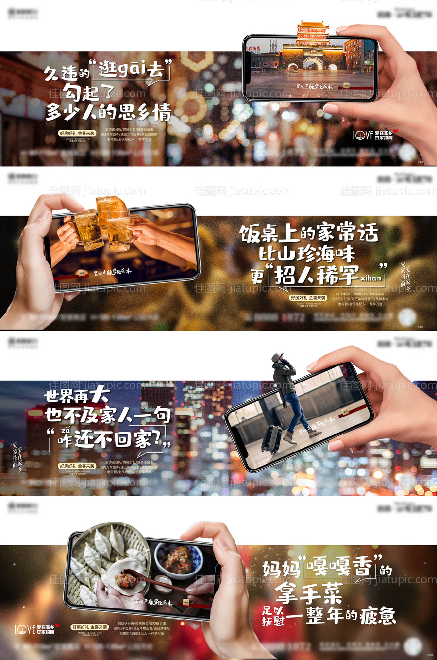 返乡置业海报-源文件