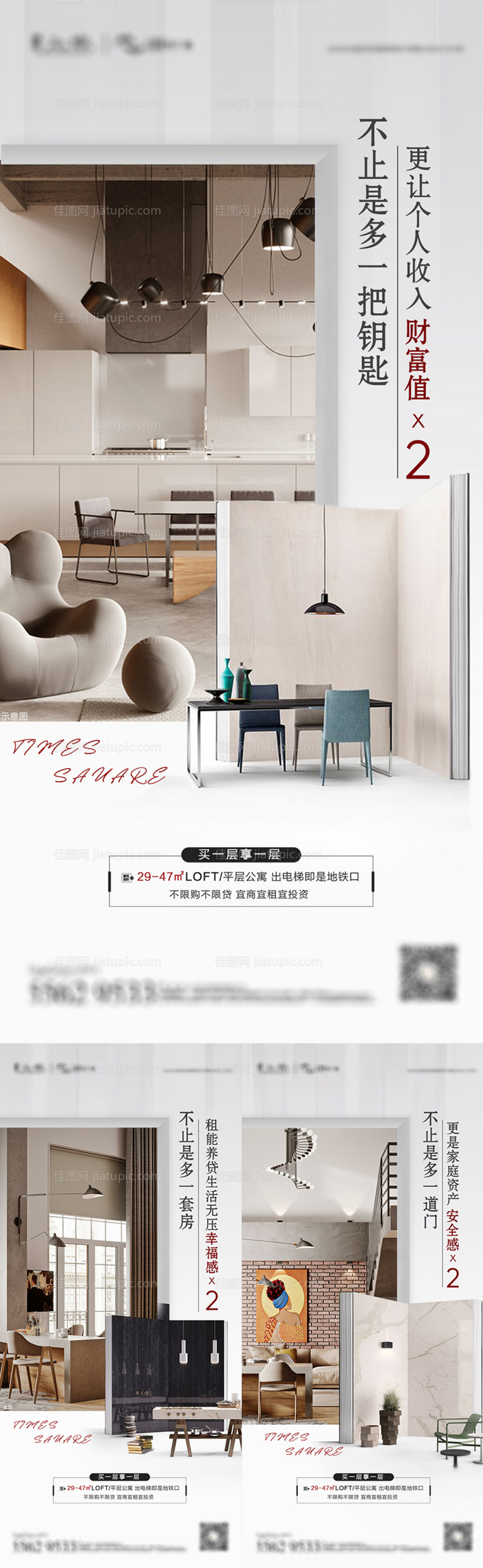 公寓价值点海报-源文件