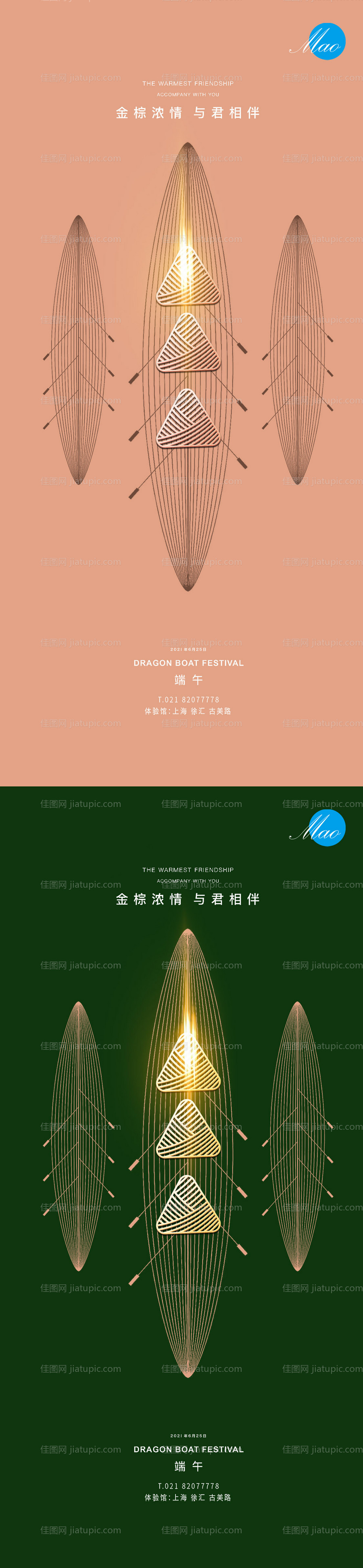 端午节移动端系列海报-源文件