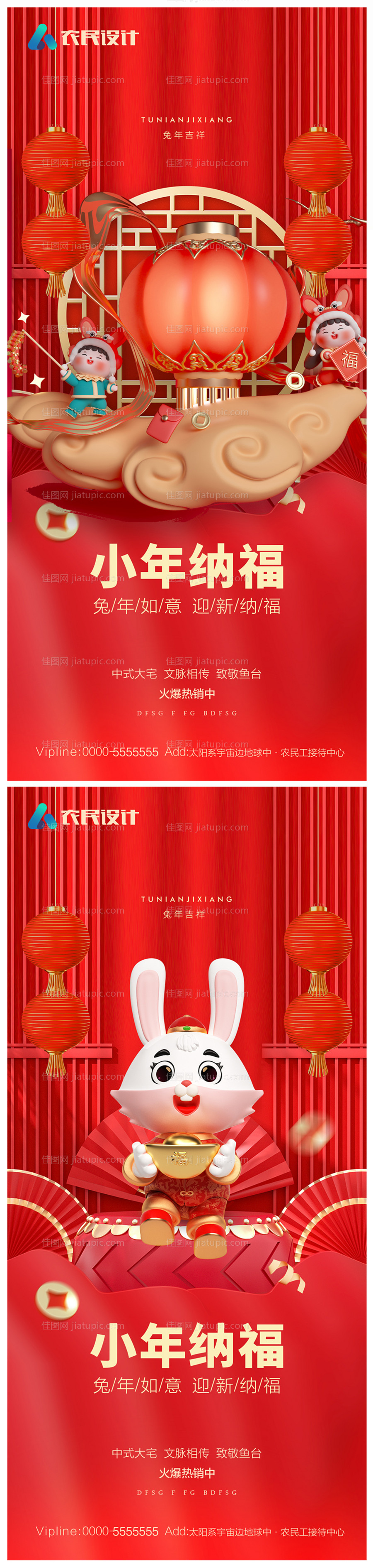 地产小年海报-源文件