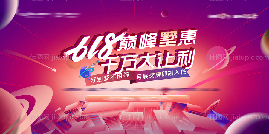 618购房节主画面活动展板-源文件