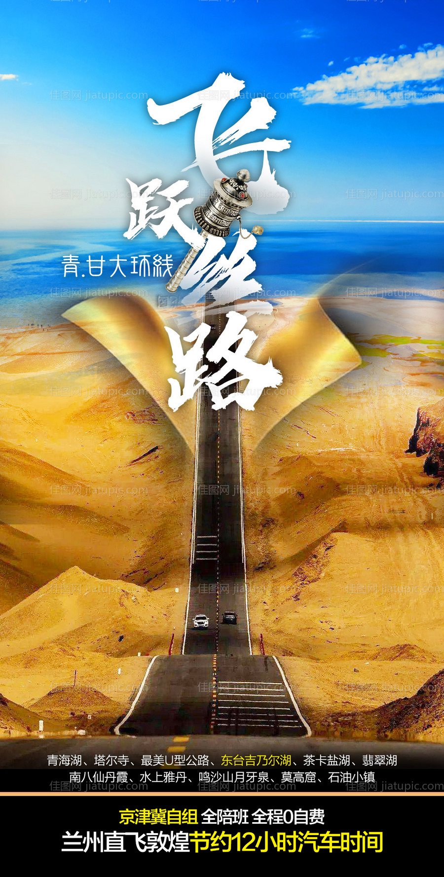 旅游海报-源文件