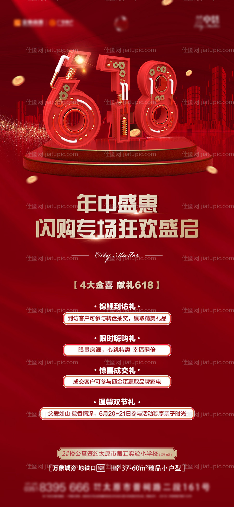 地产红金618购房节海报-源文件