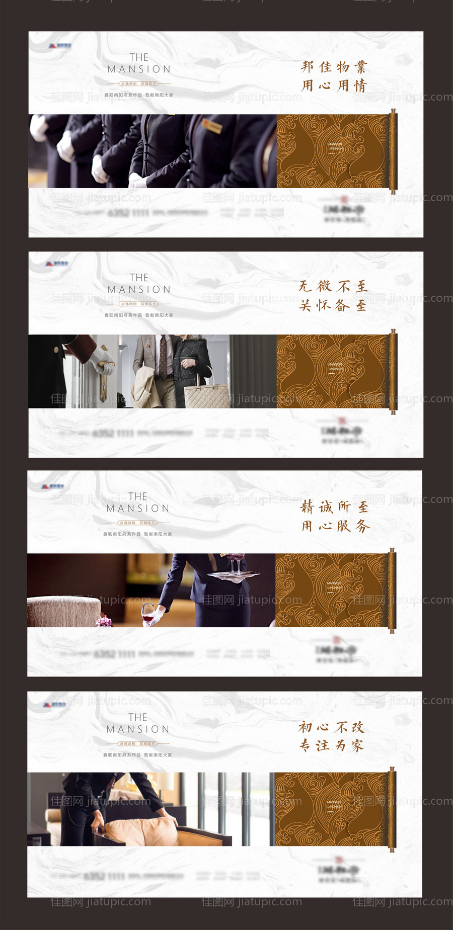 地产中式物业价值点海报-源文件