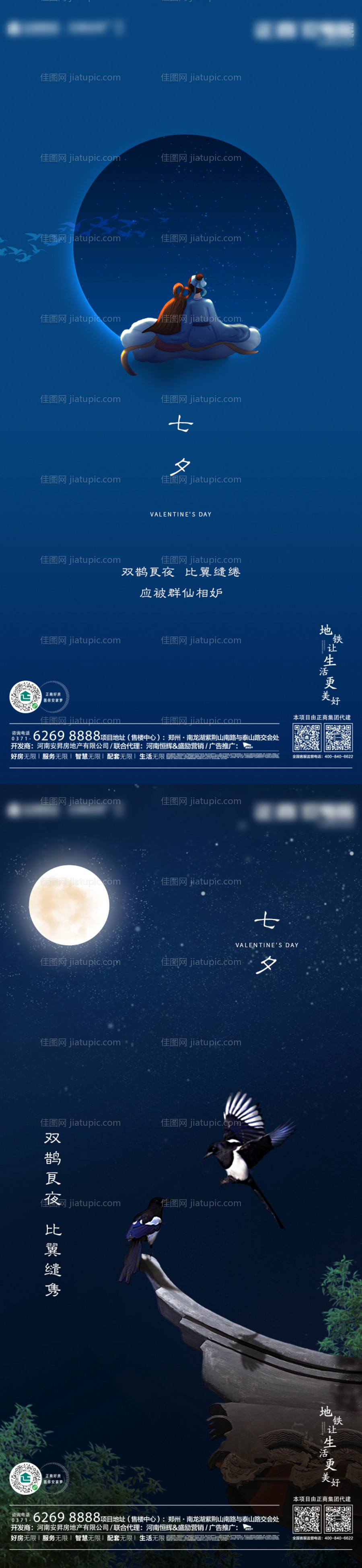 地产七夕节 情人节海报-源文件