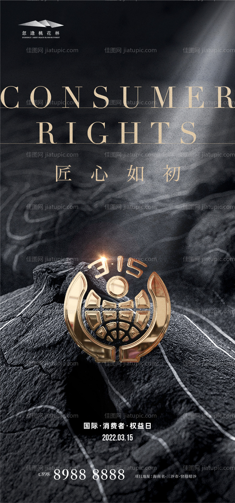 315国际消费者权益日-源文件