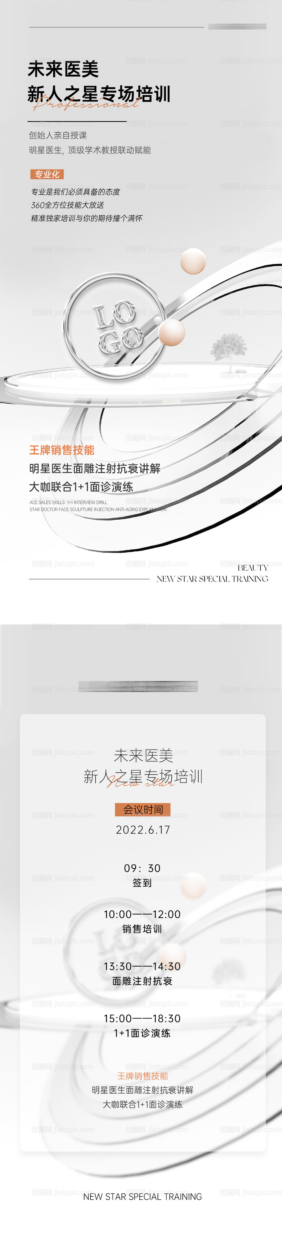 医美培训艺术系列海报-源文件