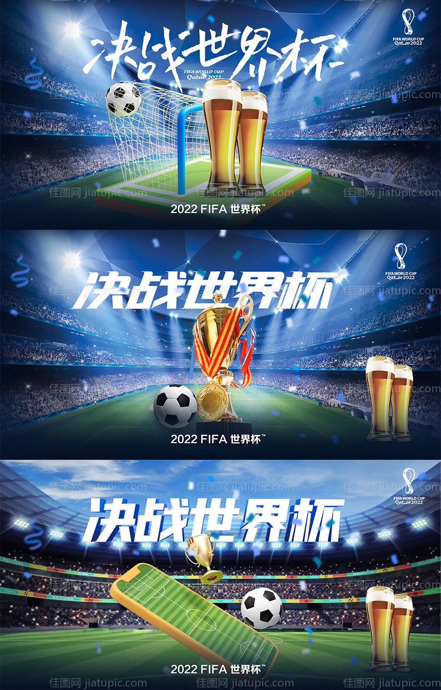 世界杯足球比赛活动展板-源文件