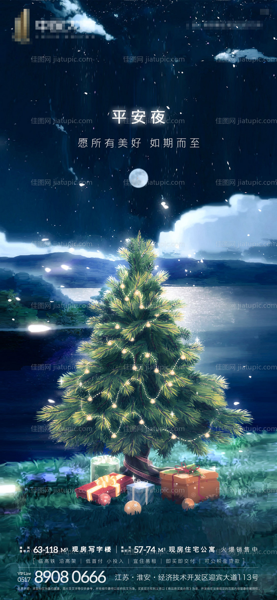 地产平安夜刷屏-源文件