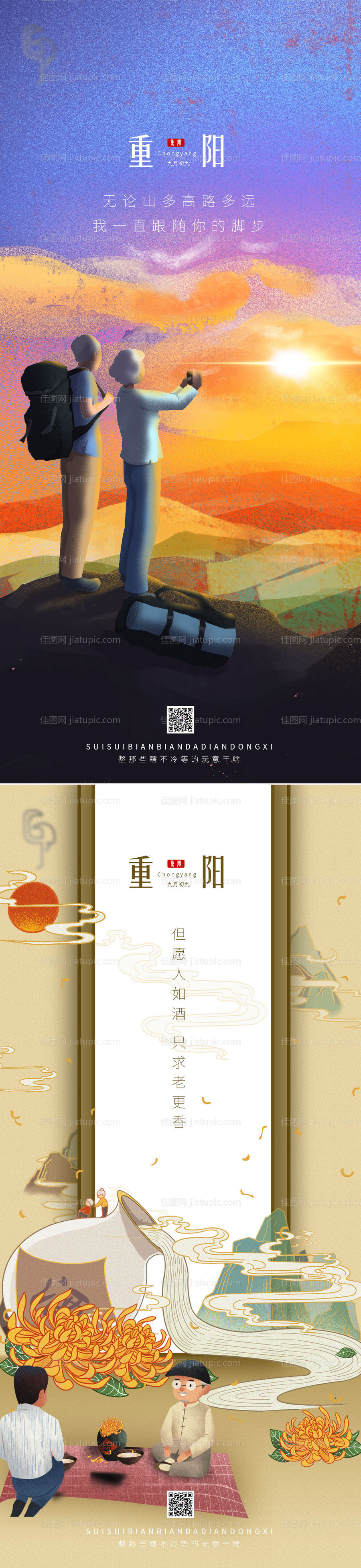 99重阳节手绘系列海报-源文件