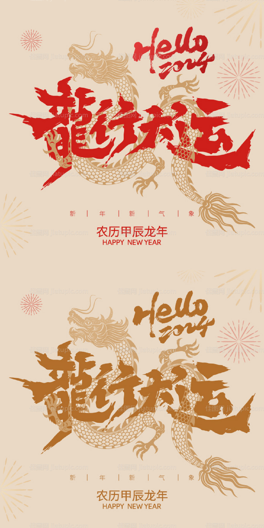 龙年龙行大运海报-源文件