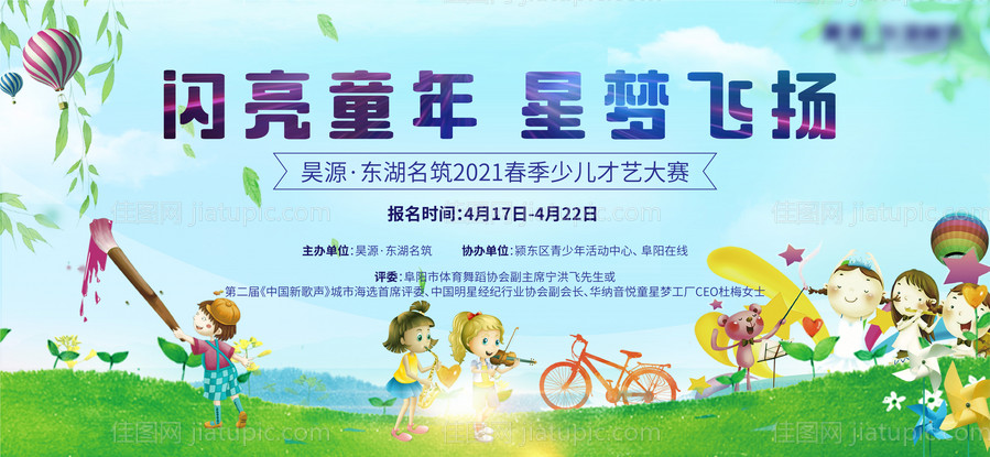 少儿才艺背景板-源文件