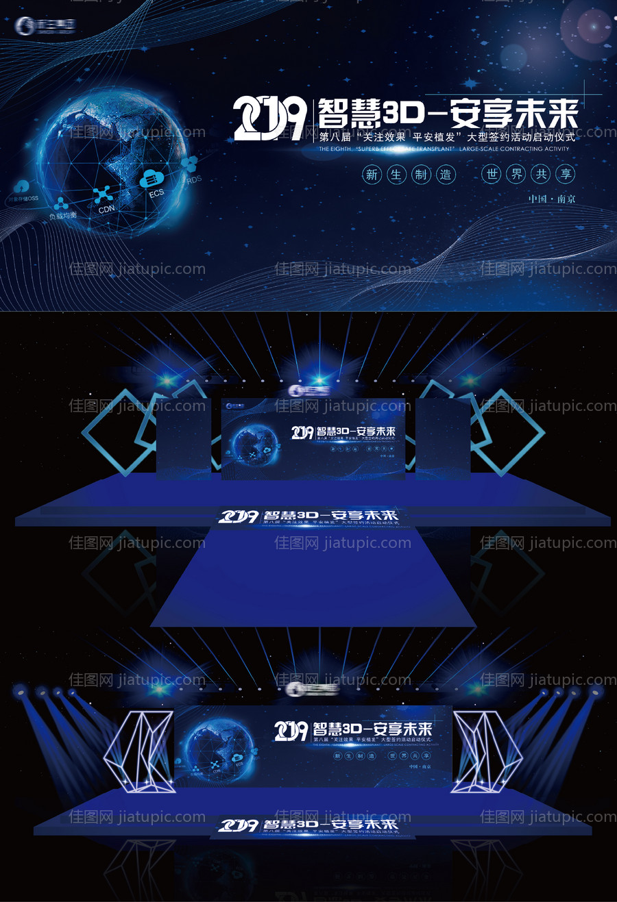 会议签约仪式蓝色舞台效果-源文件