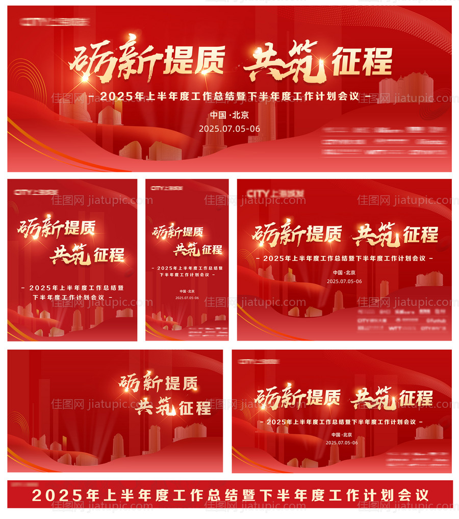 年度会议红金活动展板-源文件