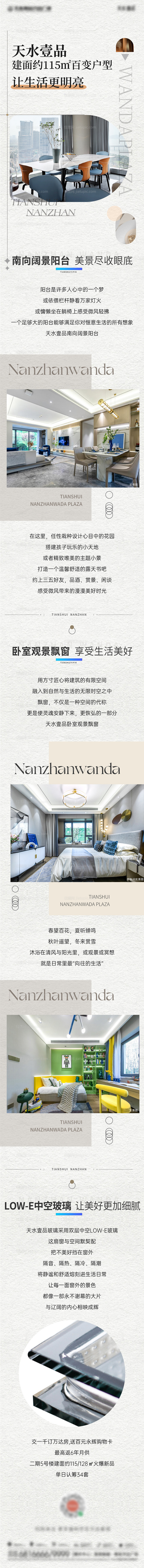 地产户型价值点长图-源文件