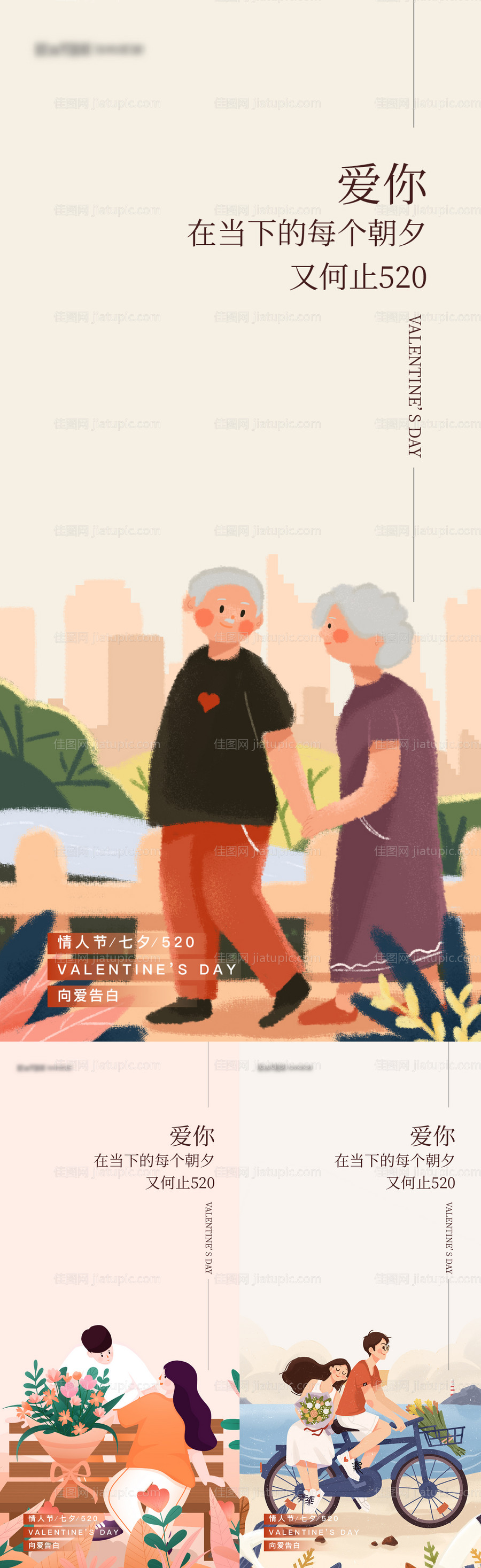 情人节插画海报-源文件