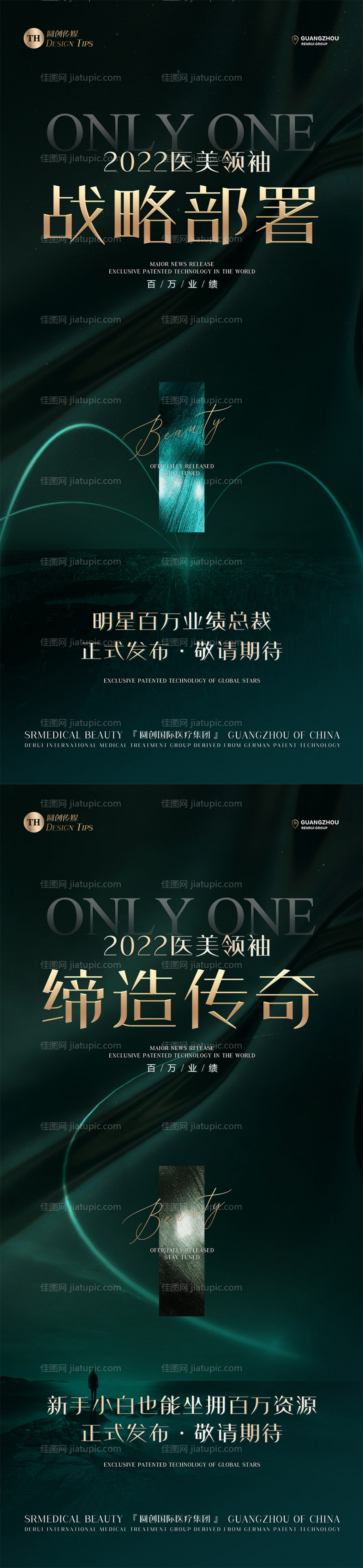 医美招商培训宣传系列海报-源文件