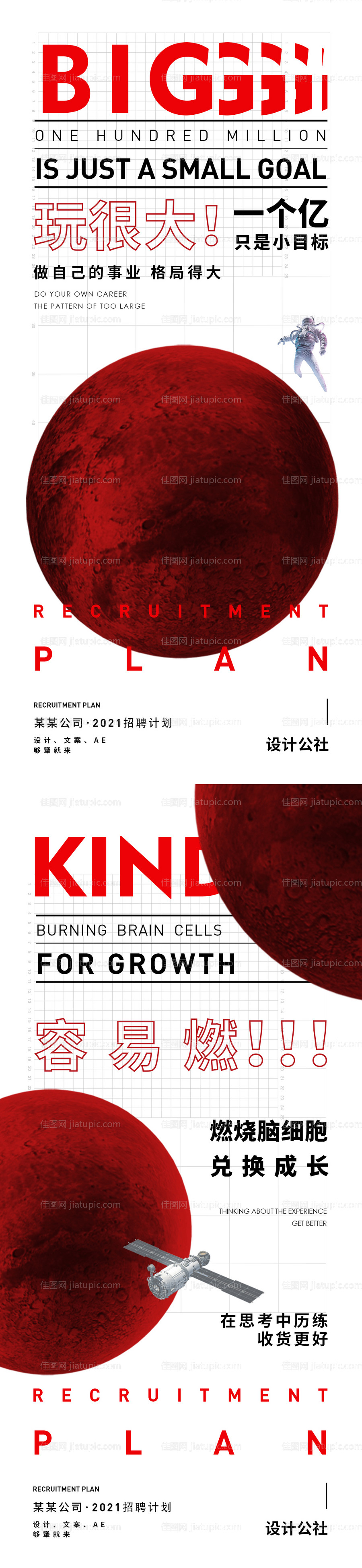 创意招聘系列海报-源文件