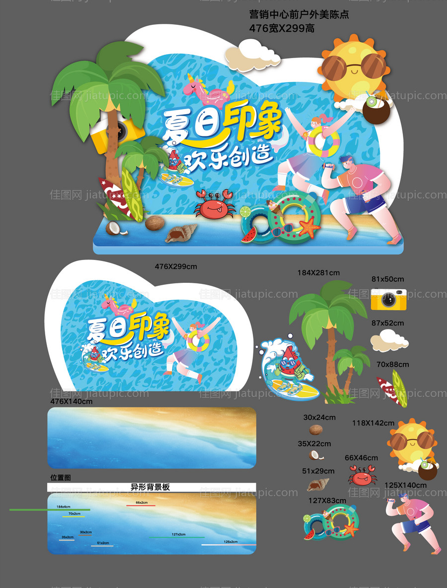 夏日夏天阳光沙滩海边DP美陈打卡-源文件