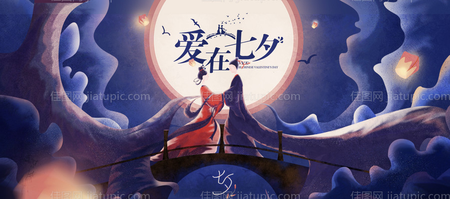 七夕海报-源文件