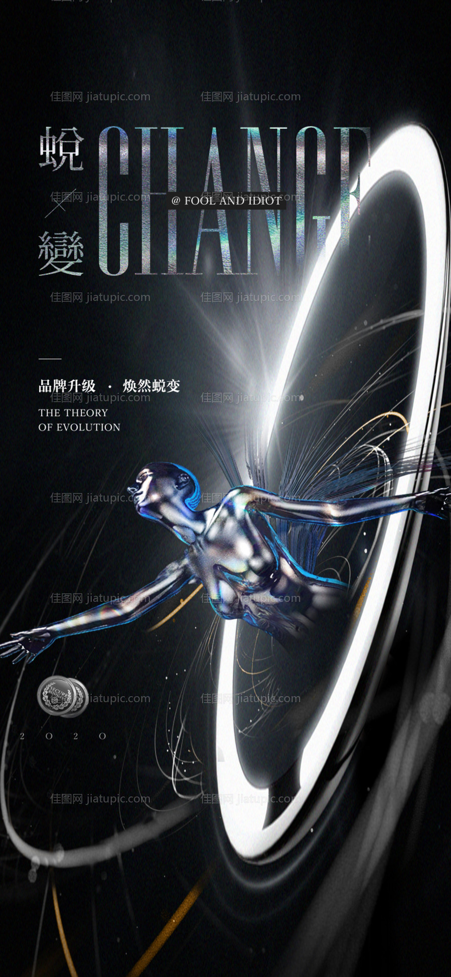 科技感海报-源文件