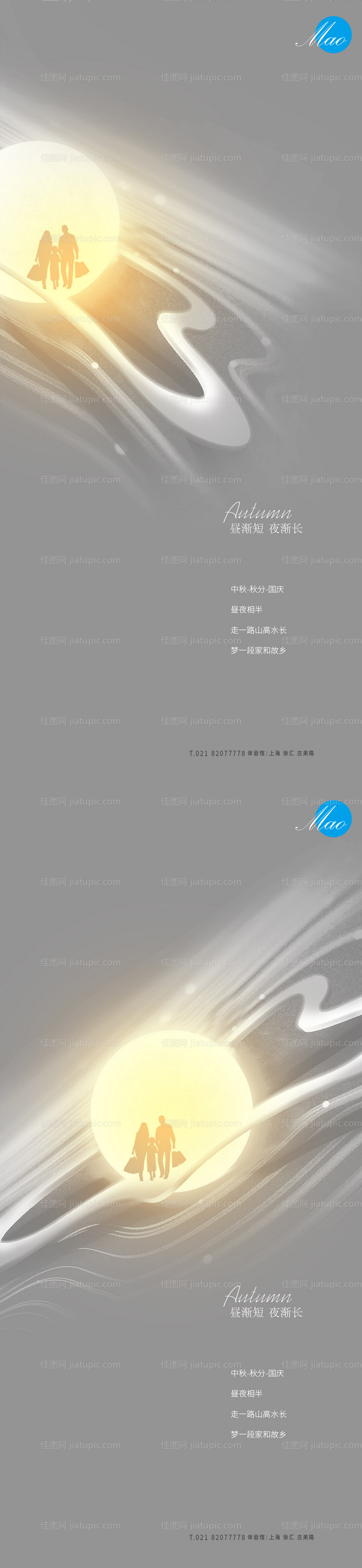 中秋国庆秋分系列稿-源文件