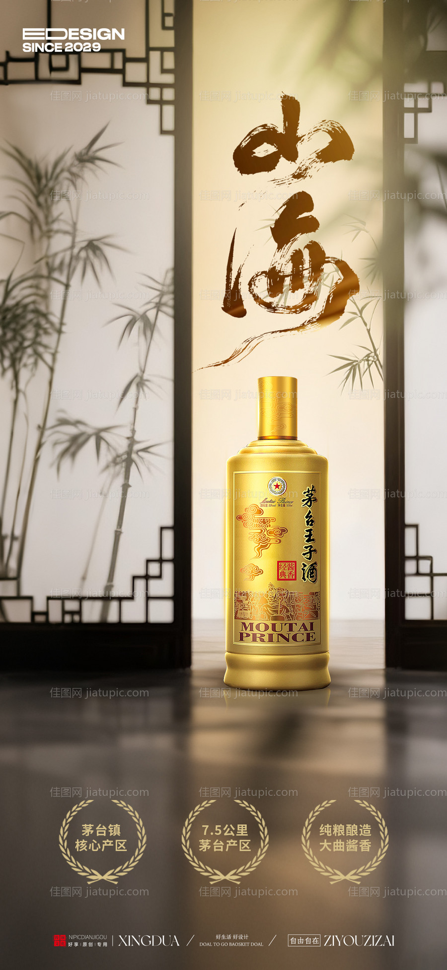 中国风意境海报 -源文件