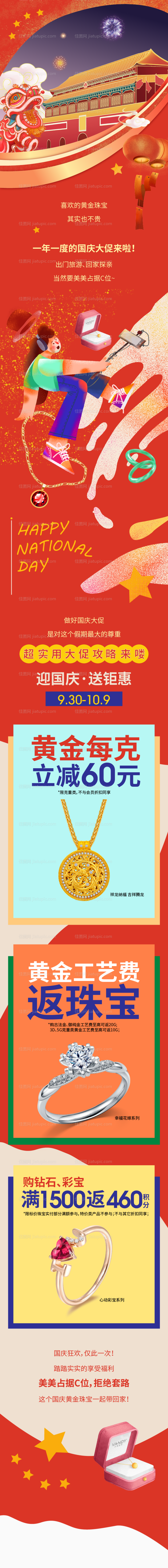 国庆节活动长图海报-源文件