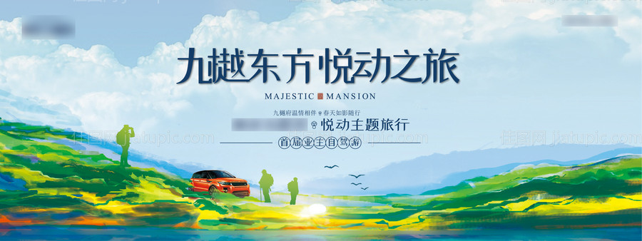 自驾游汽车插画活动大海报桁架-源文件