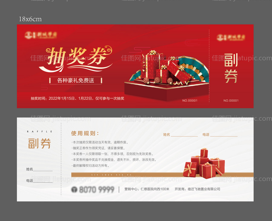 抽奖券-源文件