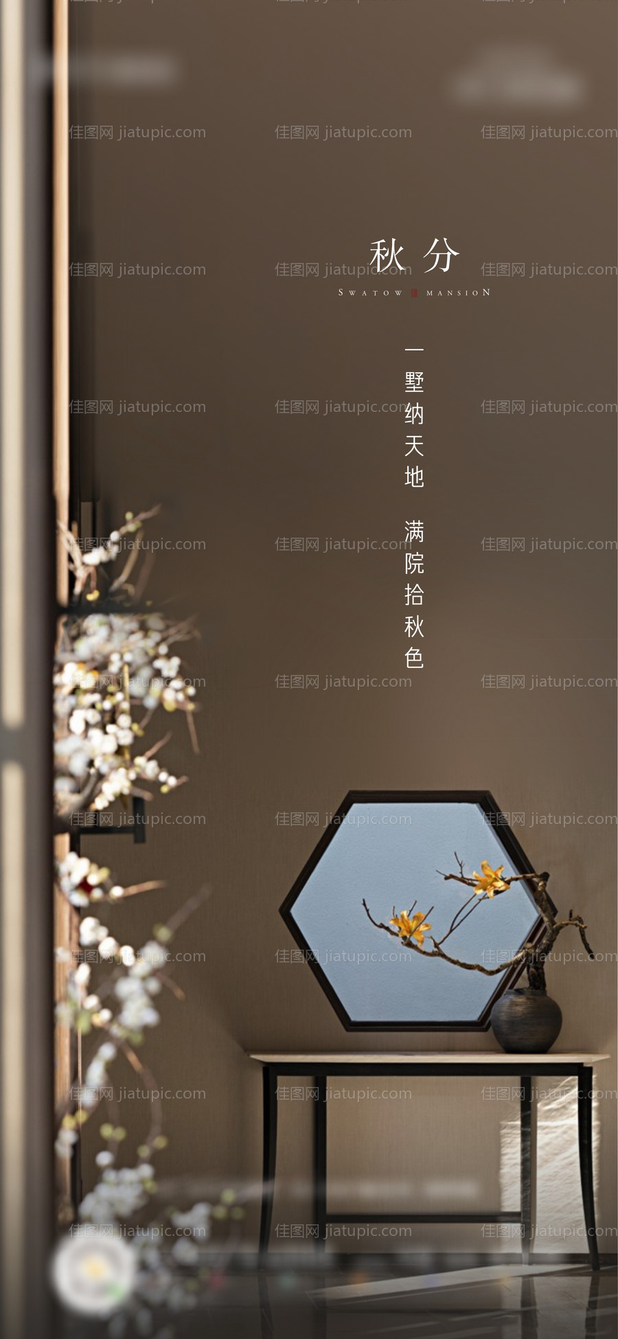 中式秋分节气海报-源文件