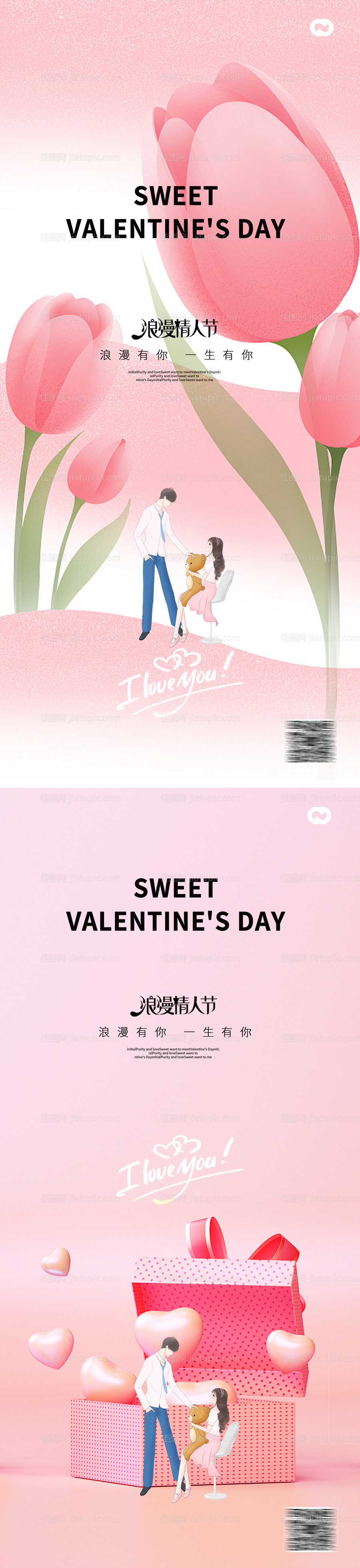 情人节214520七夕海报创意爱心-源文件