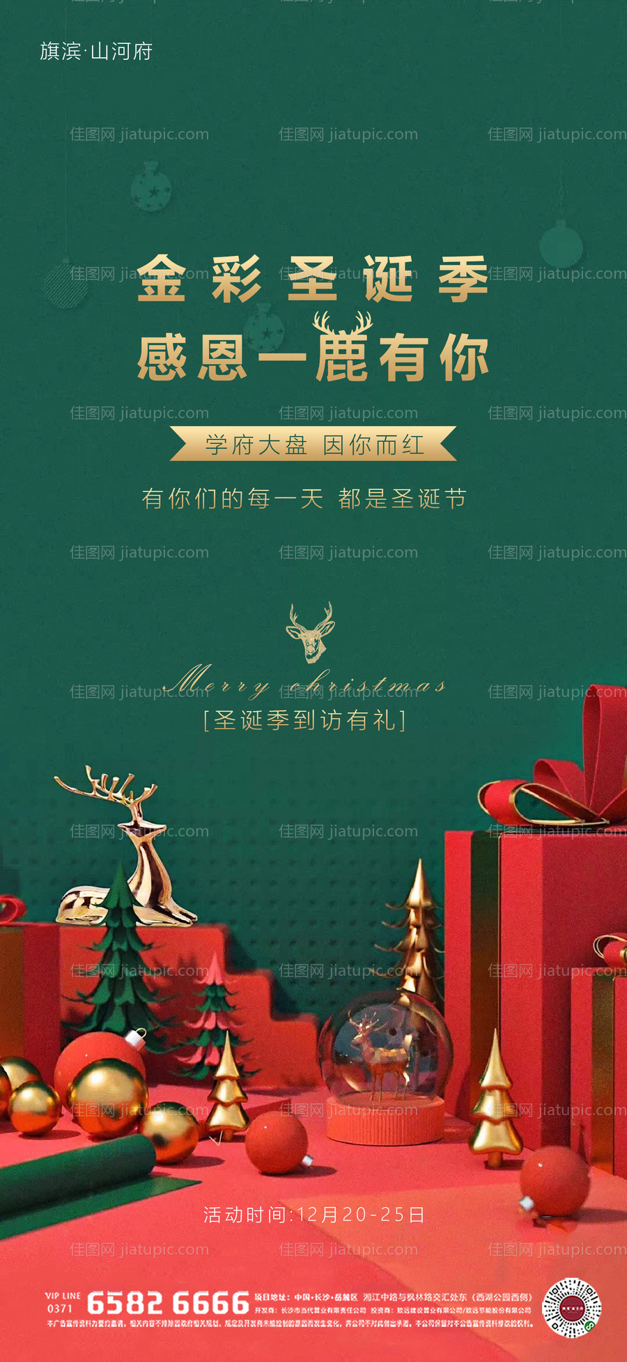 圣诞好礼活动海报-源文件