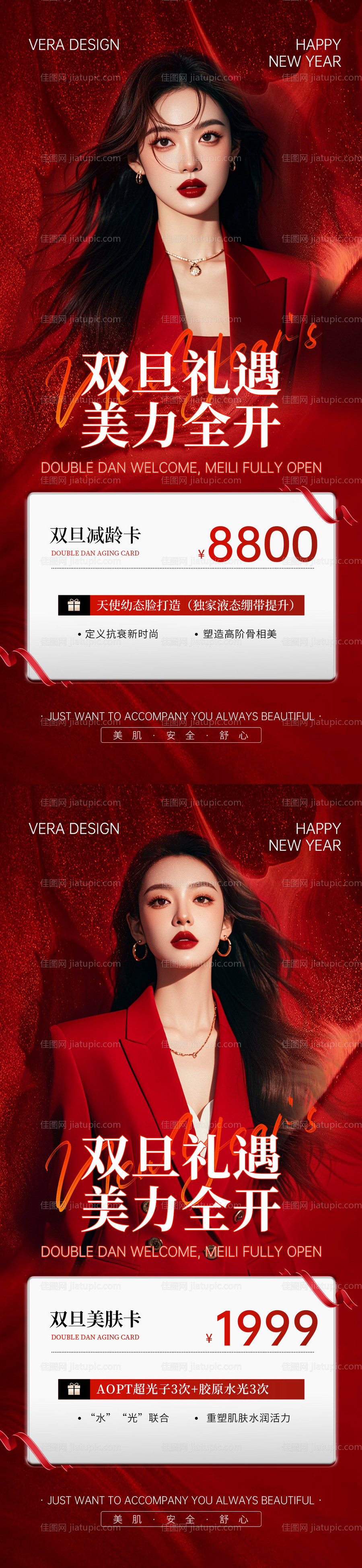 医美轻奢双旦钜惠年终盛典活动促销海报-源文件