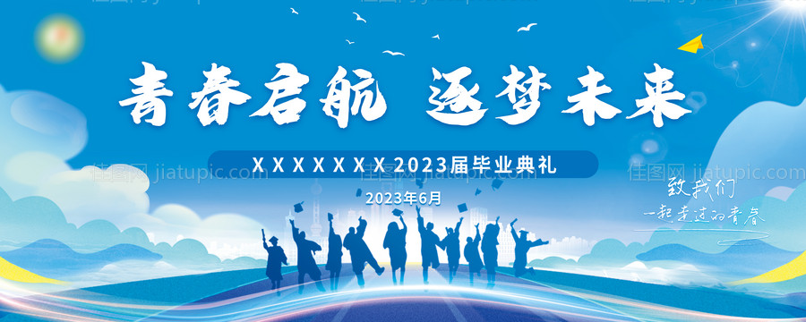 毕业典礼背景板-源文件