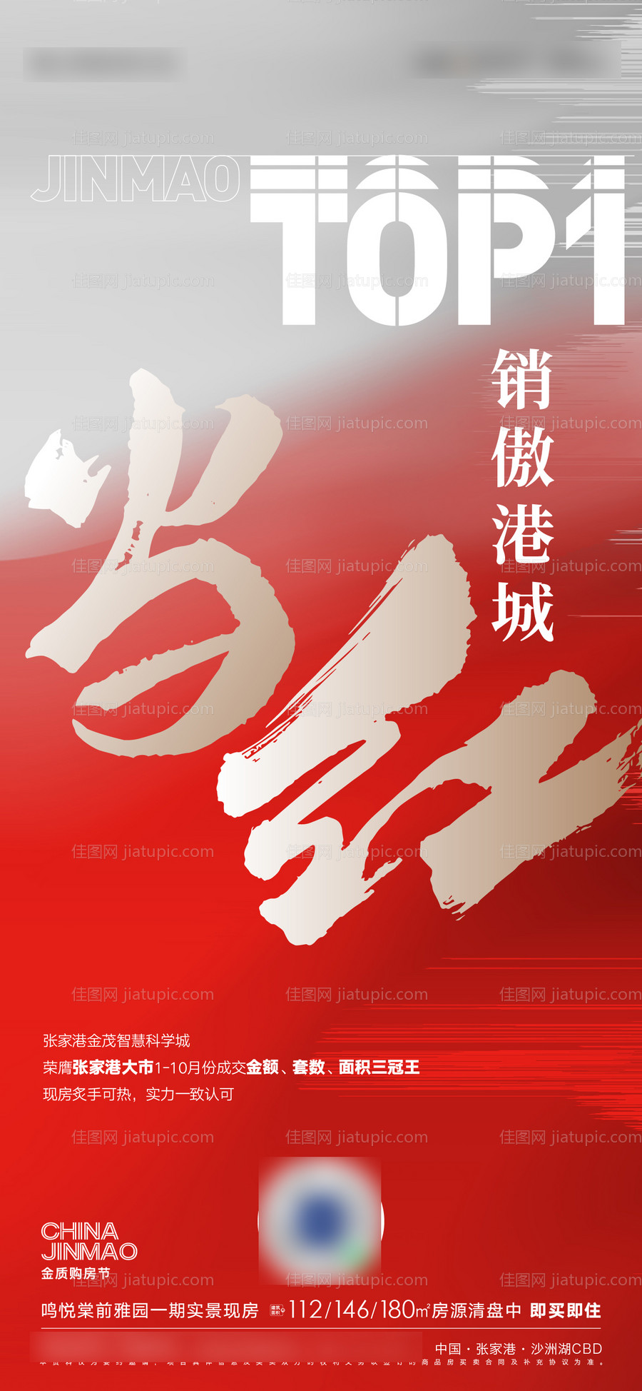 热销卖压加推海报-源文件