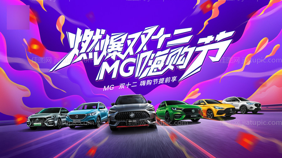 汽车嗨购节活动展板-源文件