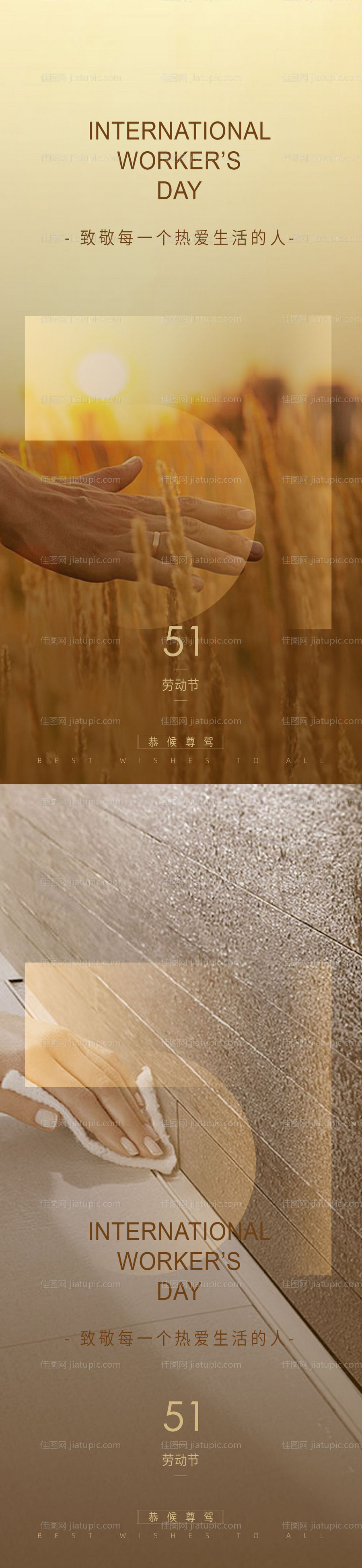 五一劳动节海报-源文件