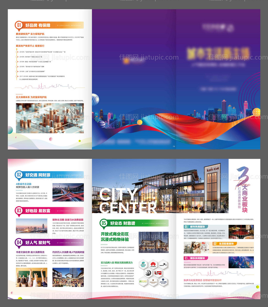 房地产商业折页-源文件