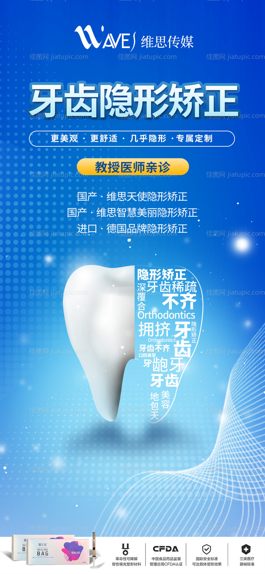 隐形牙齿矫正牙齿创意-源文件