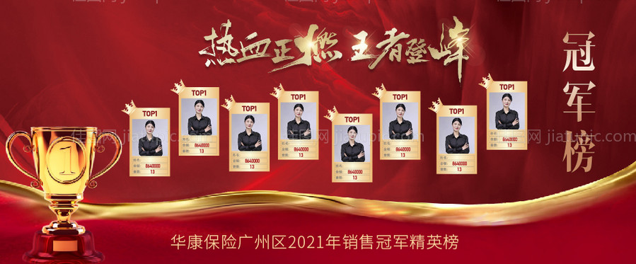 地产销售冠军榜-源文件