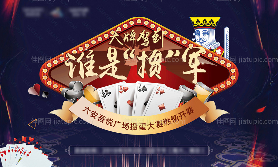 地产掼蛋比赛活动展板-源文件